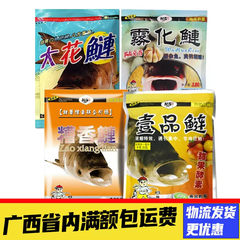 NS南北大花鲢雾化鲢糟香鲢一品白鲢鱼窝料水库野钓大胖头爆炸饵