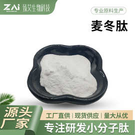 麦冬肽原料 水溶 麦冬低聚蛋白肽 麦冬提取物 麦冬小分子肽