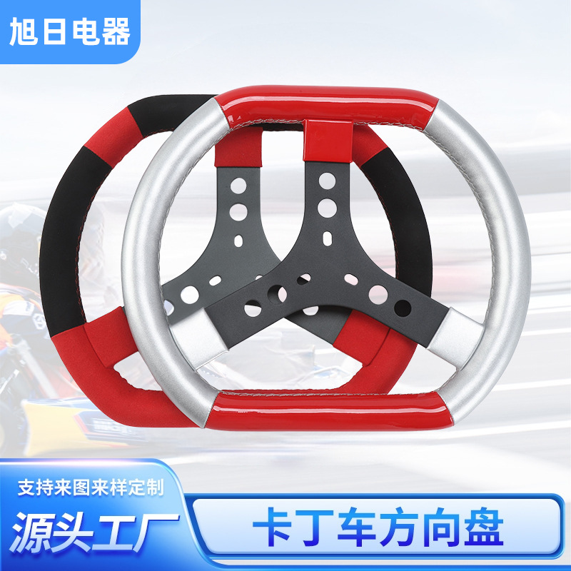 卡丁车340mm赛车方向盘汽车皮子方向盘红黑色皮竞技车改装方向盘