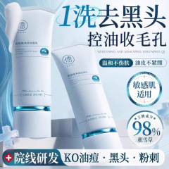 氨基酸洗面奶控油深层清洁正品收缩毛孔去黑头洁乳女男士