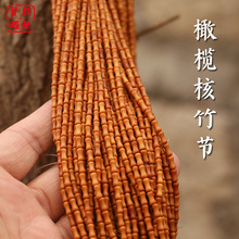 橄榄核小竹节108颗6×3素珠长串手链DIY配件钥匙扣挂件批发散珠