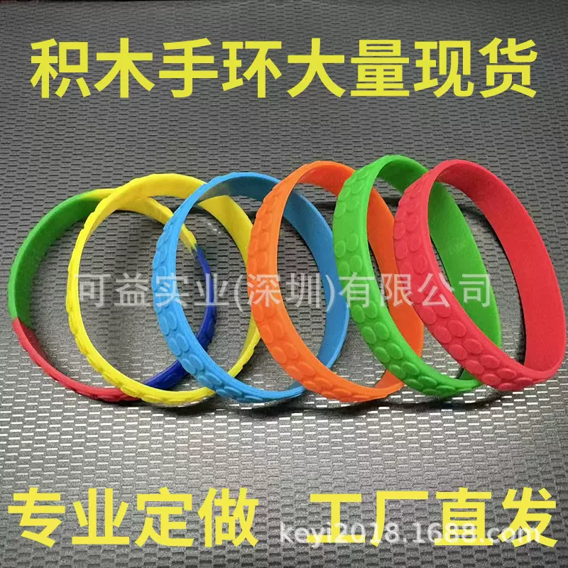 跨境积木手环儿童派对解压玩具硅胶浮雕多色手腕带现货