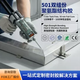 建筑用粘合剂;玻璃胶;幕墙胶