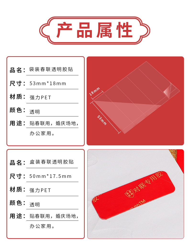 盒装+袋装春联胶贴详情1_06.jpg