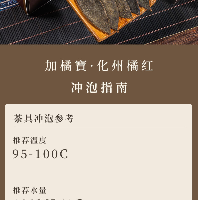 Huazhou Ju Hong Dried Tangerine Peel 20 Year Aged Citrus Peel 60g Traditional Herbal Tea preparation