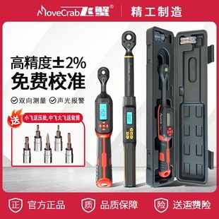 MoveCrab Flying Crab Electronic Digital Torque Wrench High Precision Preset Debuggable Torque Torque Maintenance Octopus