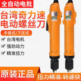 奇力速电批BSD-3000 3200L 6200 6600P 8000L 8800LPF电动螺丝刀
