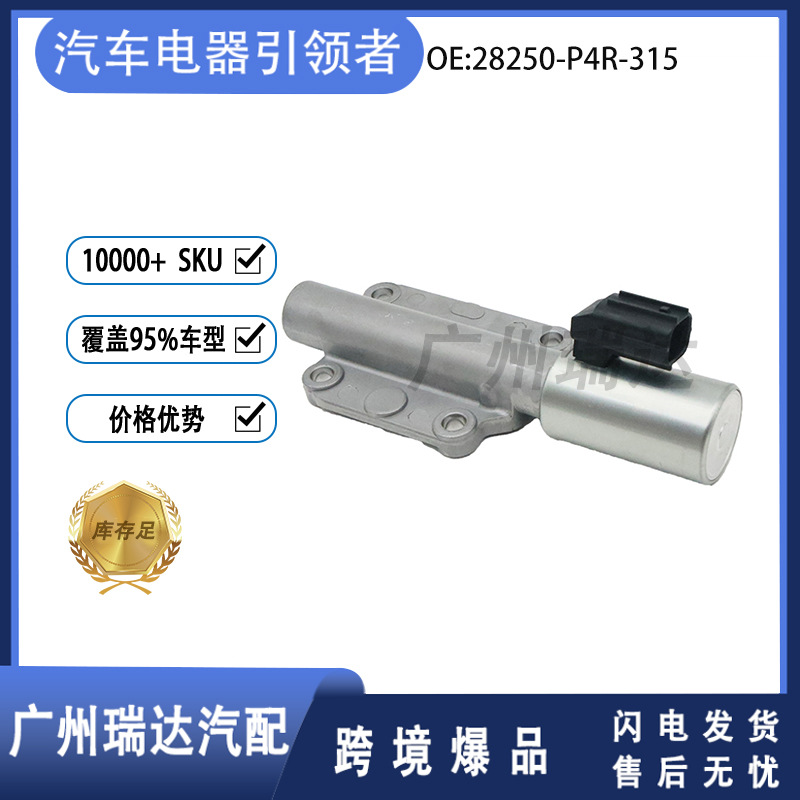 28250 - P4R - 315 Válvula solenoide de transmisión para automóviles Honda 28250P4R315