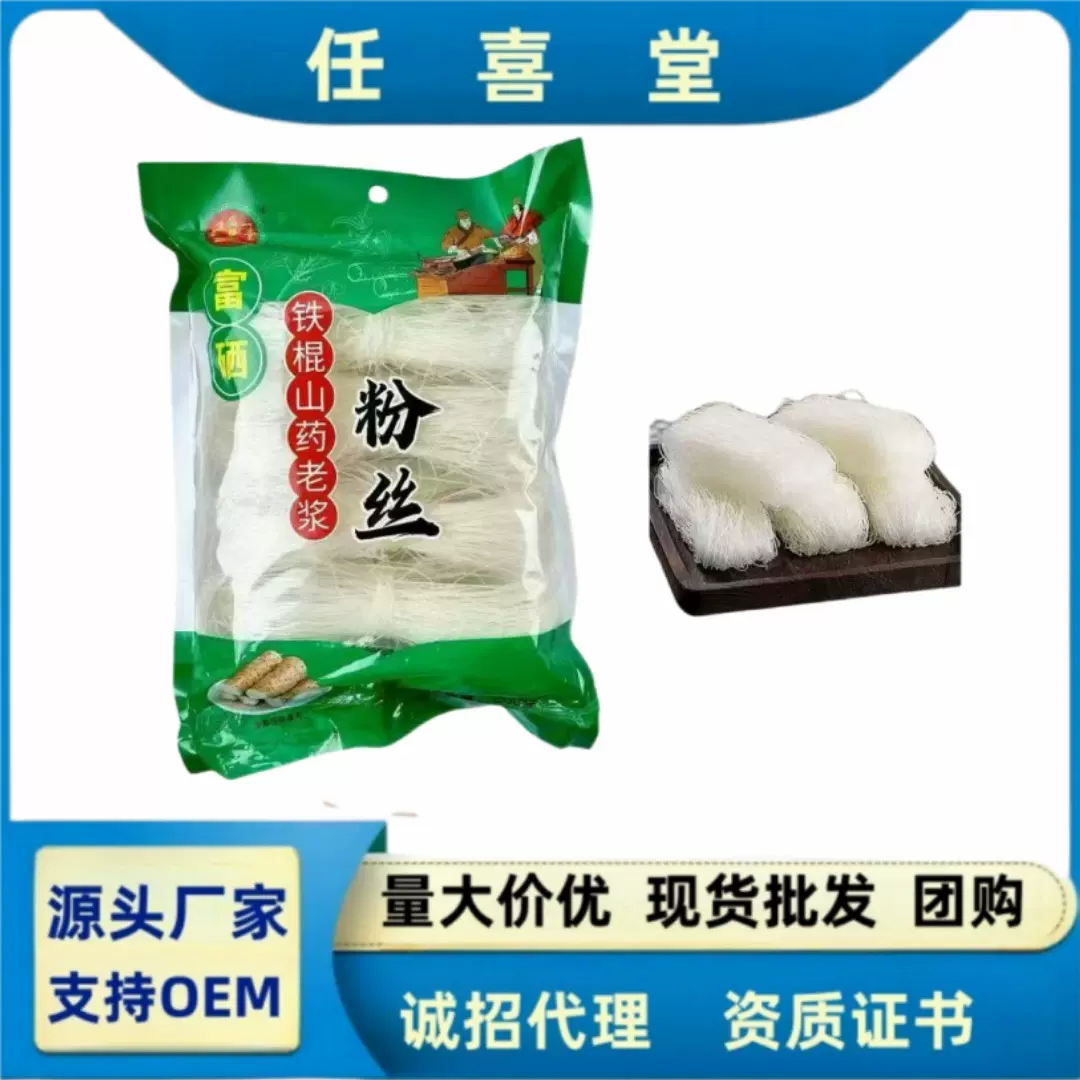 厂家批发200g富硒铁棍山药粉丝龙口绿豆粉丝粉丝火锅粉丝鸭血粉丝
