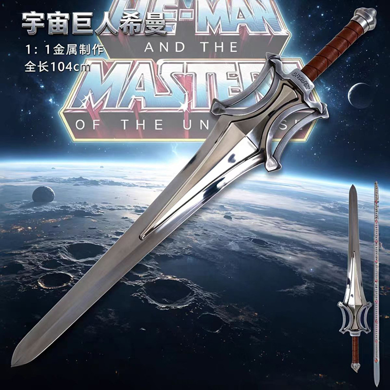 宇宙巨人希曼力量之剑全金属手工打造1:1复刻动漫周边cos道具