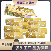 亚克力双面金色镜面预留台卡桌牌亚克力预留标牌婚礼亚克力展示牌