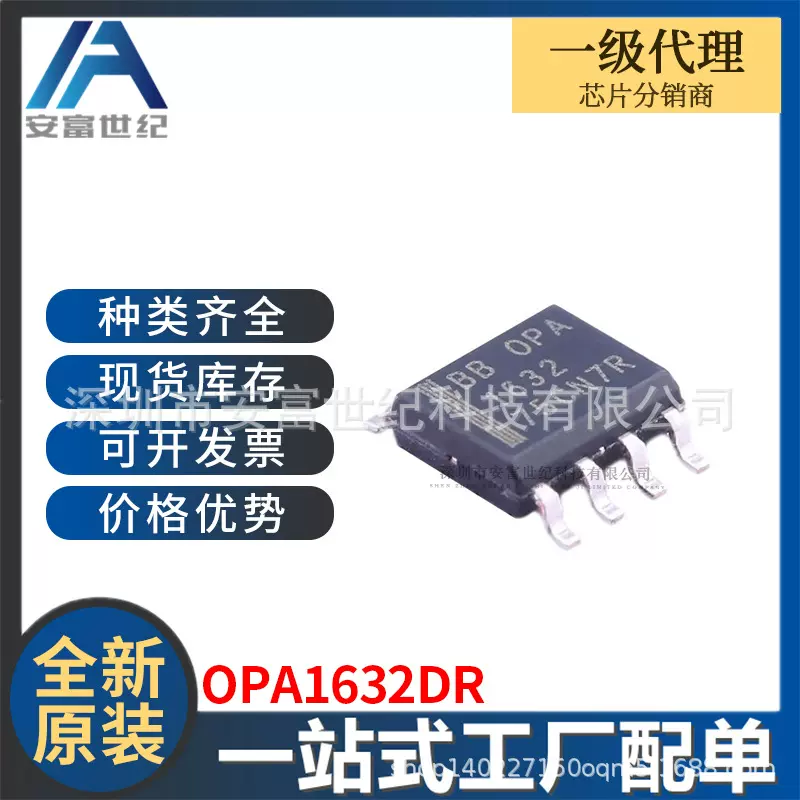 OPA1632DR SOIC-8 音频功率放大器 全新原装