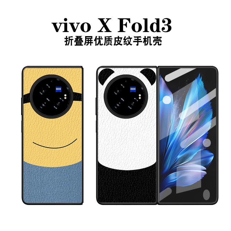 适用于vivoXfold3手机壳fold3pro防摔皮纹保护套个性创意熊猫耳朵