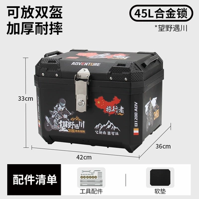 for Electric Scooters and Electric — Motorcycle trunk - 45l-alloy-lock-wangye-yuchuan-tool-accessories