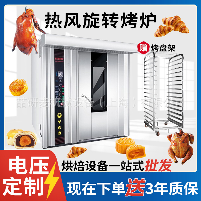 柴油热风旋转炉全自动16/32/64盘旋转烤炉月饼燃气电力热风旋转炉