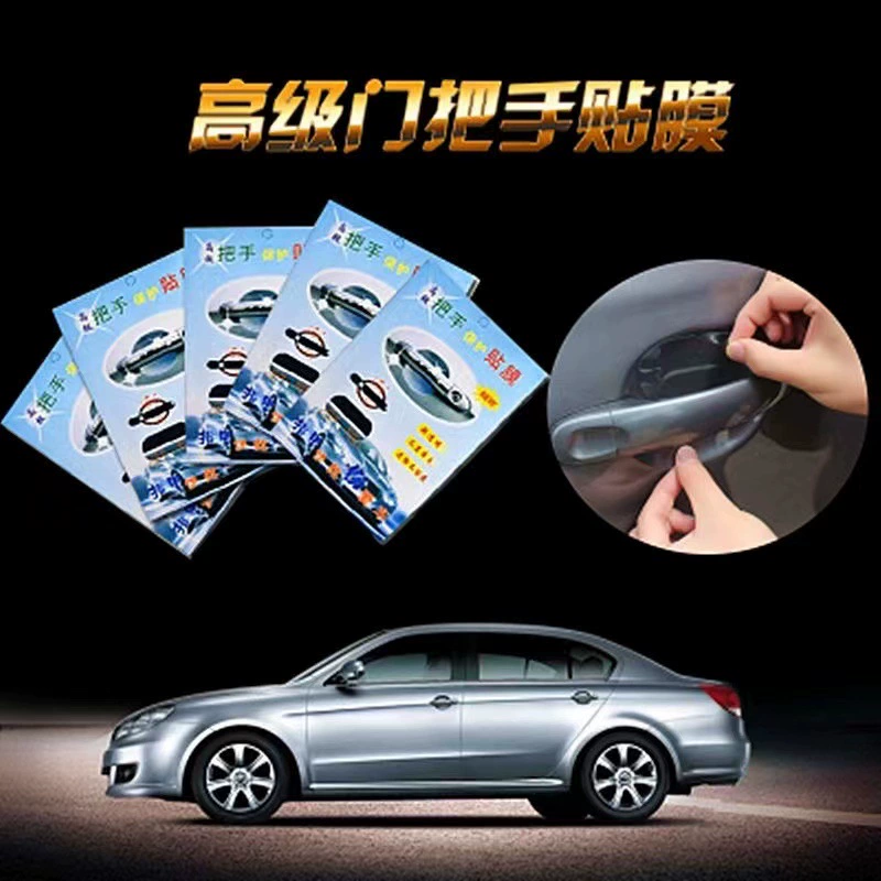 Заводская прямая Автомобильная дверная ручка пленка автомобильная дверная ручка Защитная пленка ручка дверная чаша 4 шт.
