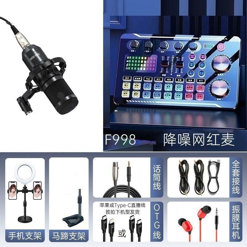 ライブブロードキャスト携帯電話サウンドカードプロフェッショナルサウンドカードセットアンカーデバイスコンプリートセットコンピュータライブブロードキャスト充電ユニバーサル工場直販|undefined