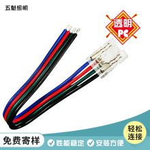 2835灯带连接器 10mm板宽4pin线对板幻彩cob软灯带免焊接头连接器