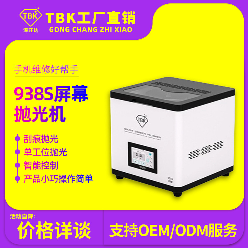 TBK938S智能屏幕抛光机迷你水磨机桌面式新款手表手机打磨机工厂