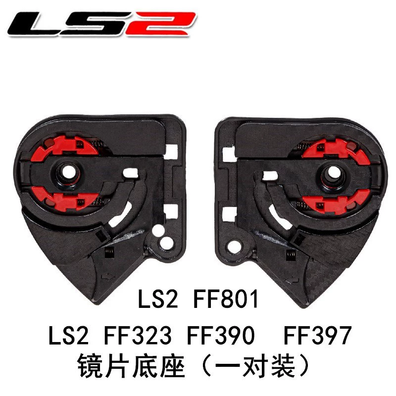 Официальный шлем LS2 FF801 FF323 FF390 FF397 OF521 базовый комплект, пара базовых аксессуаров LS2