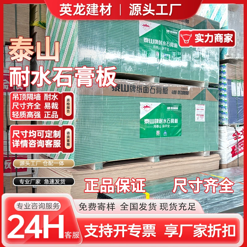 9,5 мм водонепроницаемый гипсокартон Оптовая продажа домашнего обустройства
