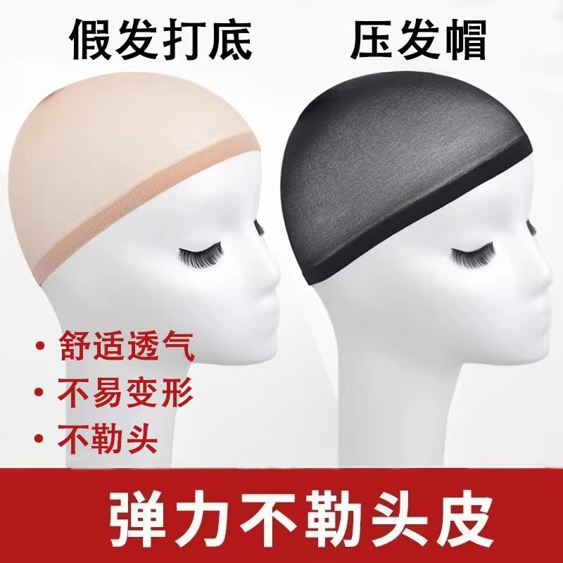 New invisible wig net cap, universal for both long and short hair, non-restrictive, fixed hair cap