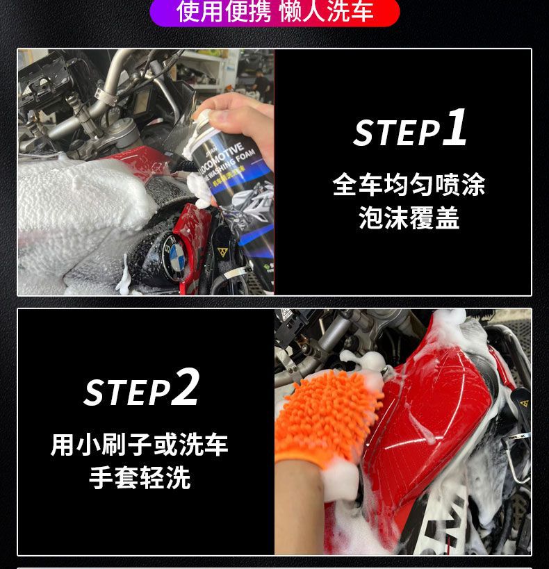 Motorcycle Fine Wash Foam Motorcycle Helmet Chain Cleaning and Maintenance Electric Bicycle Car Wash Degreasing Agent