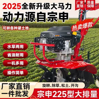 宗申动力小型微耕机四冲程农用汽油旋耕机多功能大马力耕地机