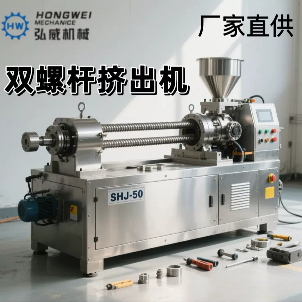 SHJ50双螺杆挤出机 塑料造粒机 高分子材料混炼挤出高产量 厂家