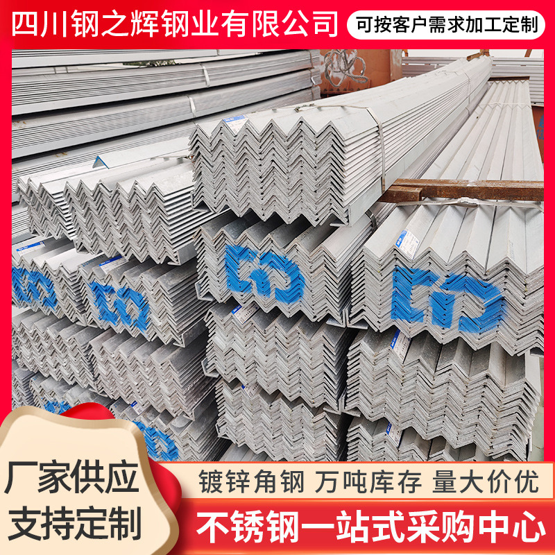 成都Q235角钢批发 国标热镀锌角钢激光下料打孔加工精度高交货快