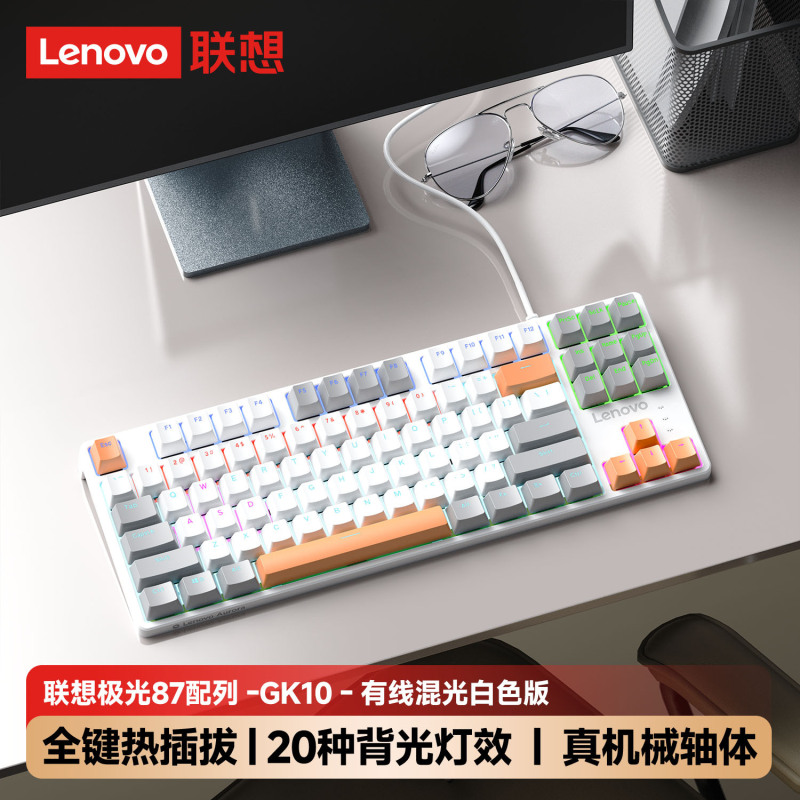联想三模有线键盘GK10全键热拔插机械轴体背光键盘80/87/98/104键|undefined