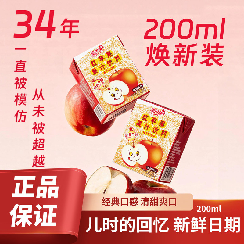 Hui'Er Kang Red Apple Beverage Apple Juice Drink Whole Box 80S Nostalgic Beverage 200ml*24 Boxes Fujian Beverage