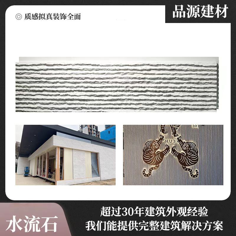 Pu funcionamiento piedra luz cultural piedra Hotel Fondo pared panel exterior pared decoración tablero patio cortina de agua fabricante en stock