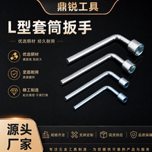 源头工厂L型套筒扳手直角弯杆烟斗板手配套螺丝拆卸专用套筒扳手