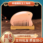 新疆藕粉玉三角梳 粉红砭石头部经络疏通美容院养生馆SPA头皮护理