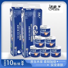 洁柔蓝卷纸原生木浆卷筒卫生纸厕纸家用4层10卷装包邮柔软舒适