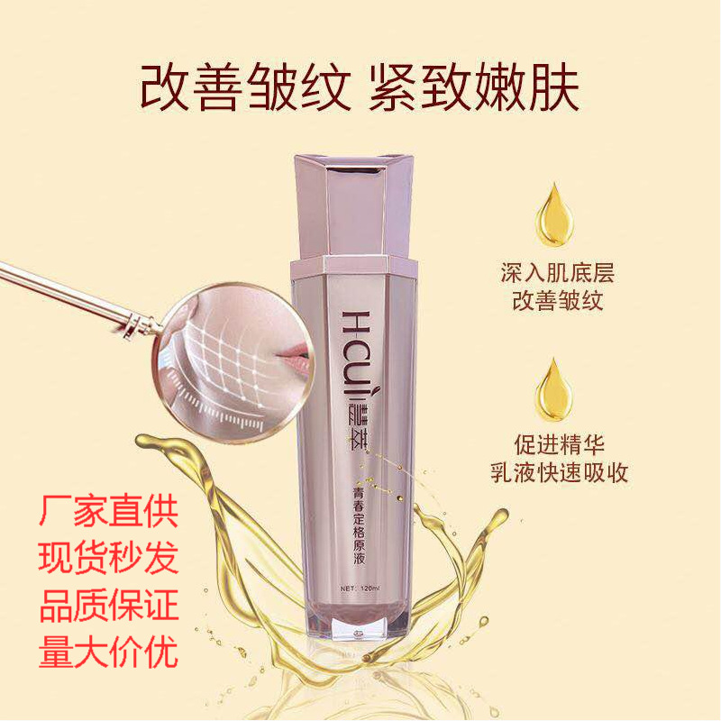 【加工定制】六勝肽抗皺精華液青春定格原液實體代理加盟網絡爆款