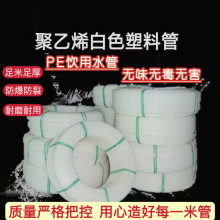 白塑料管硬聚乙烯管白管pe白管穿线管降水管打井管水泵盘管自来水