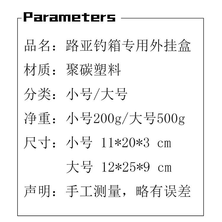 钓箱外挂盒