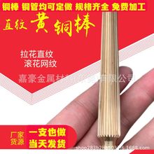 10 15 20 25直纹黄铜棒齿轮 网纹黄铜棒滚花拉花菱形蕾丝纹黄铜管
