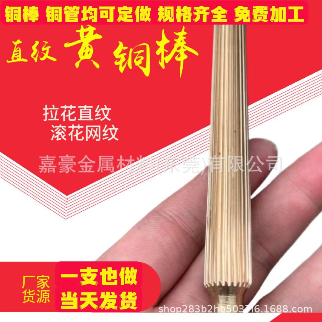 国标h59拉花直花黄铜棒滚花网纹棒凸纹凹纹圆铜条H62防滑直纹铜杆