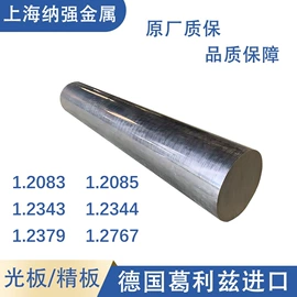 模具钢;工业圆钢