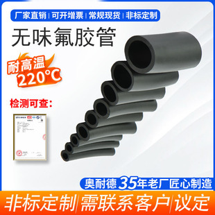 Ondai Fluororubber Hose, High Temperature Resistant, Corrosion Resistant, Acid and Alkali Resistant, Manufacturer Wholesale, Anti-Aging, High Pressure Resistant