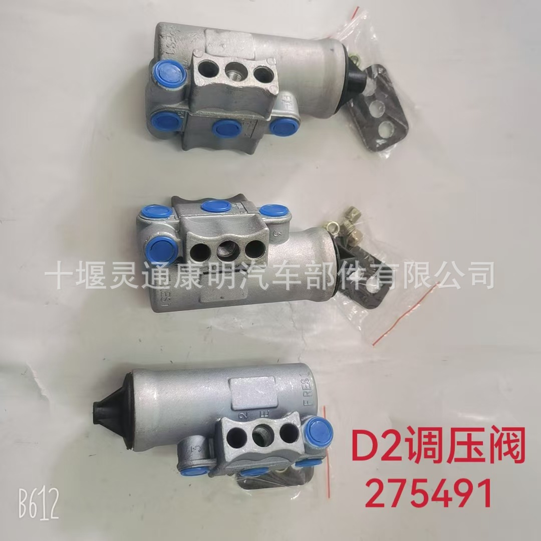 Suitable for Bendix Brake Valve Pressure Regulating Valve D2 275491N 181461 Brake Auto Parts