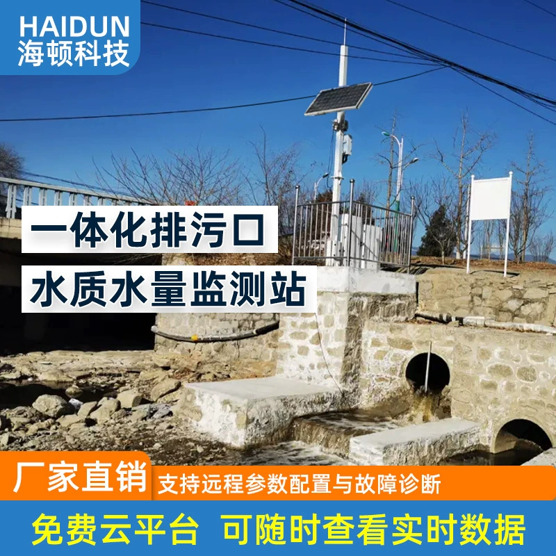 Станция мониторинга качества воды в дренажной сети