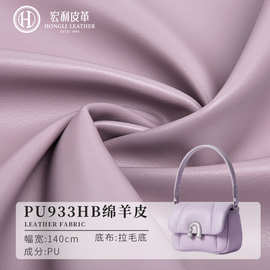 PU933HB现货批发环保绵羊皮PU皮革面料 拉毛底柔软小羊纹箱包皮料