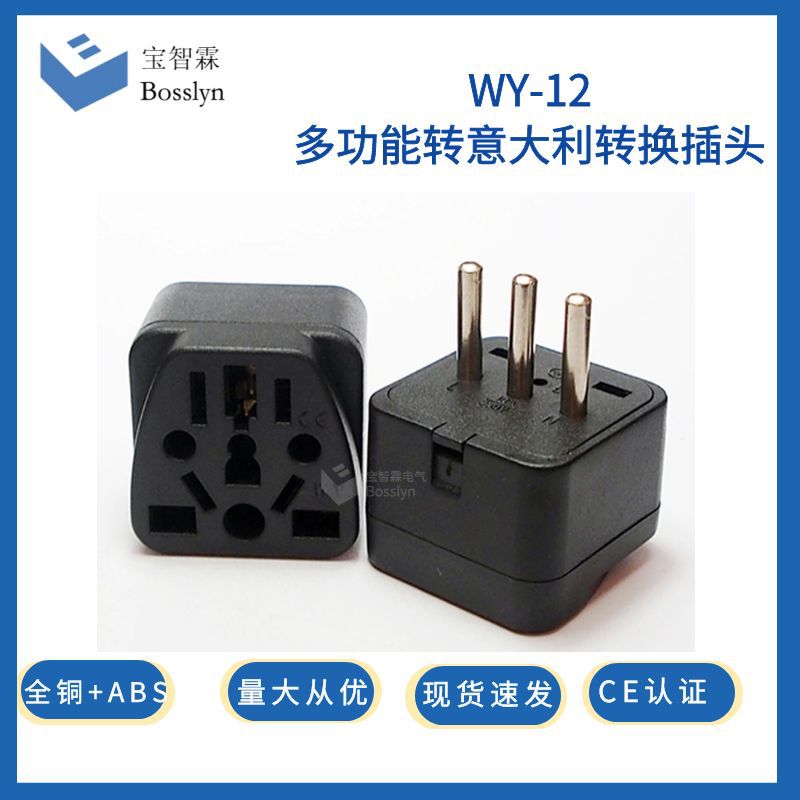 供应新品意大利转换插头 智利意大利旅游安全转换插座 2500W