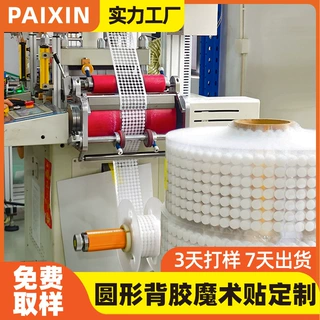 厂家定制圆形背胶魔术贴 黑白色强力粘勾面毛面安静书圆形魔术贴
