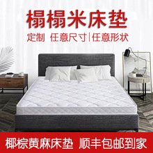 黄麻床垫硬垫子儿童榻榻米床垫棕垫护脊椰棕乳胶床垫可折叠10cm