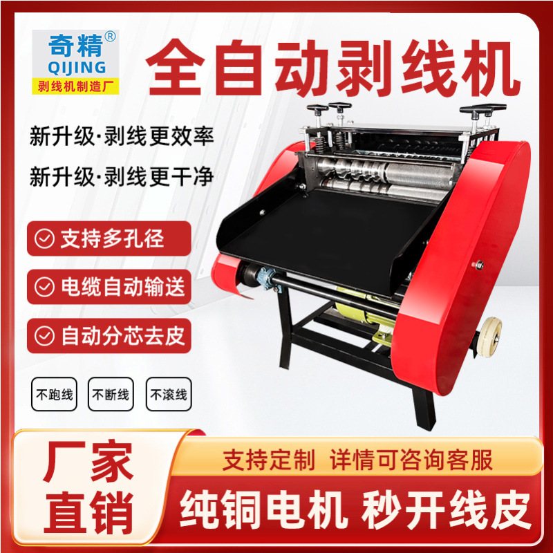 Qijing ワイヤーストリッパー全自動新しい廃銅線ワイヤーケーブル皮むき機家庭用電気専用|undefined